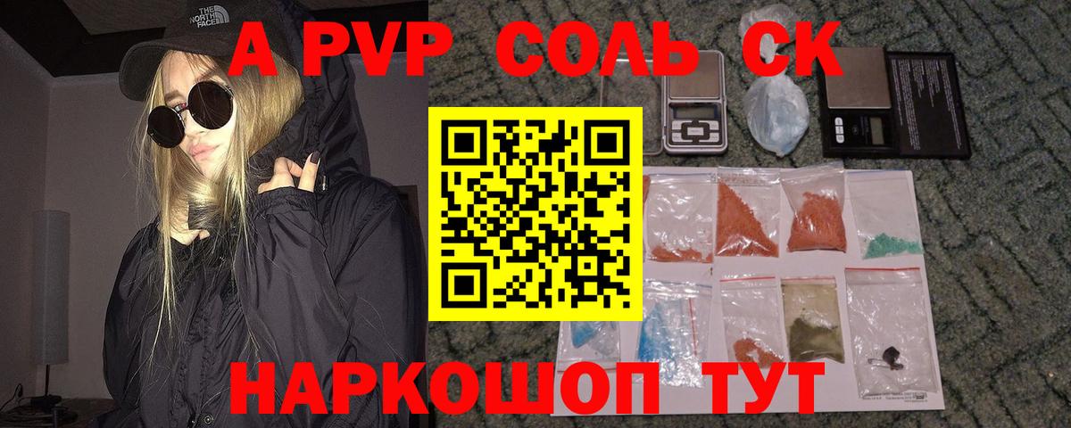 Alfa_PVP VHQ Благовещенск