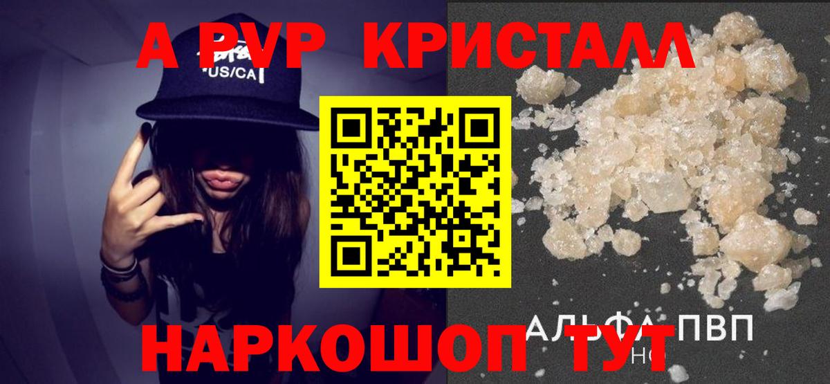 Alpha-PVP Crystall  Вход с VPN  Благовещенск  Альфа ПВП кристаллы 