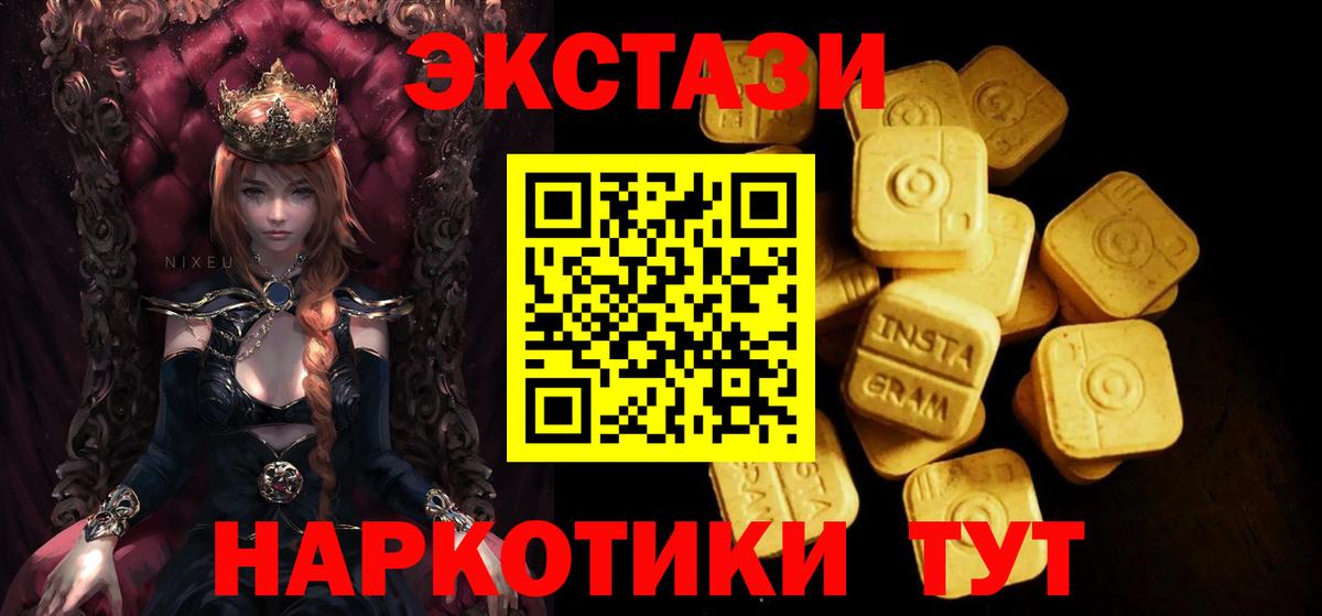 ЭКСТАЗИ  Вход с VPN  Благовещенск  ЭКСТАЗИ круглые  Экстази 250 мг 