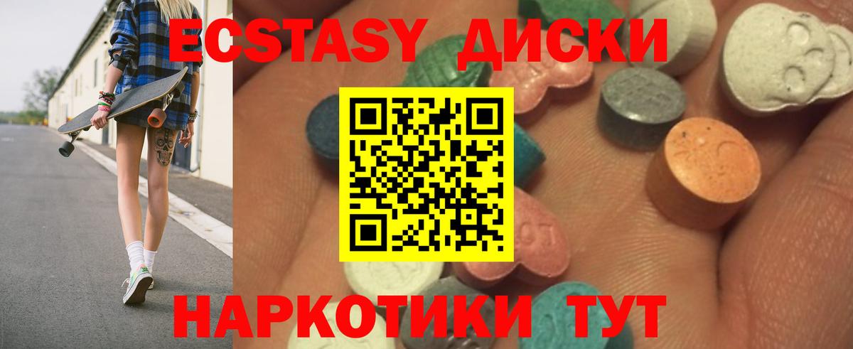 Ecstasy ешки Благовещенск