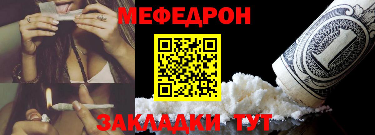 Меф мяу мяу мука Благовещенск