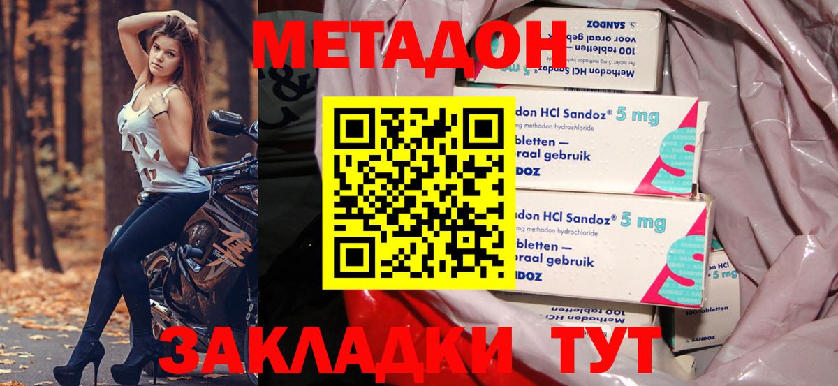 Метадон кристалл Благовещенск