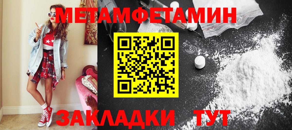 МЕТАМФЕТАМИН пудра Благовещенск