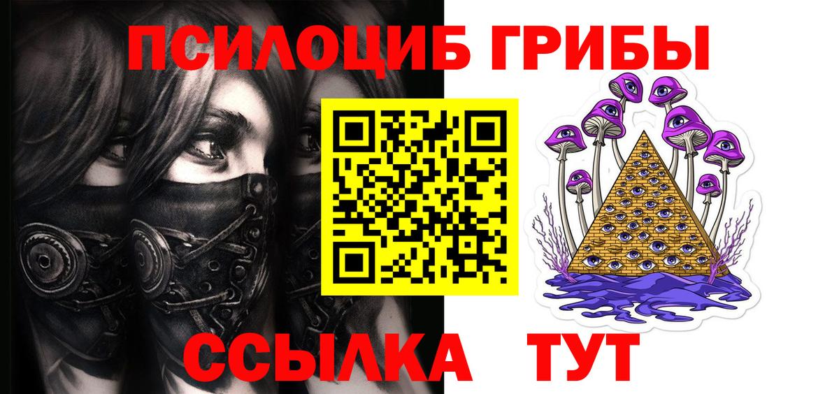 наркотики  Вход с VPN  Благовещенск  Галлюциногенные грибы ЛСД  Псилоцибиновые грибы Magic Shrooms 